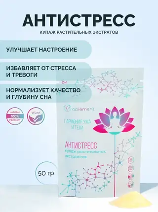 Комплекс Антистресс Oplement
